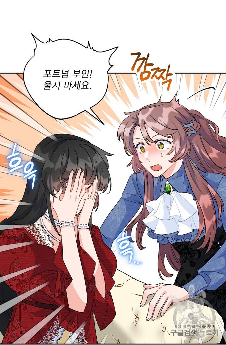 공작부인의 50가지 티 레시피 68화 15