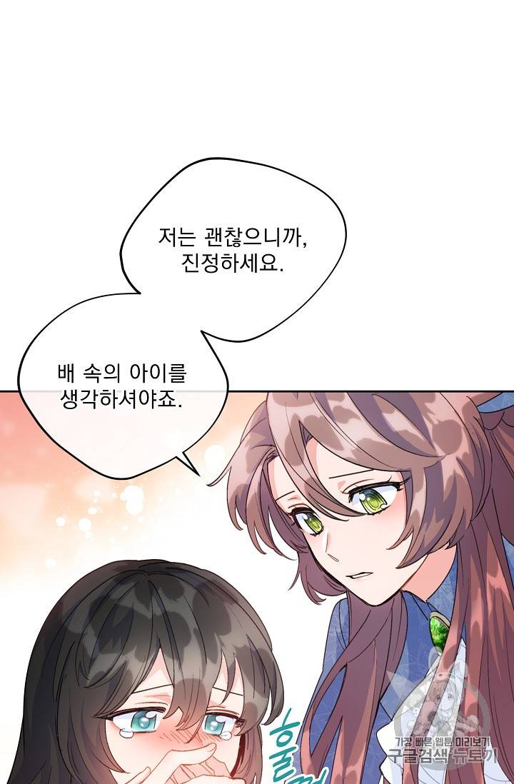 공작부인의 50가지 티 레시피 68화 16