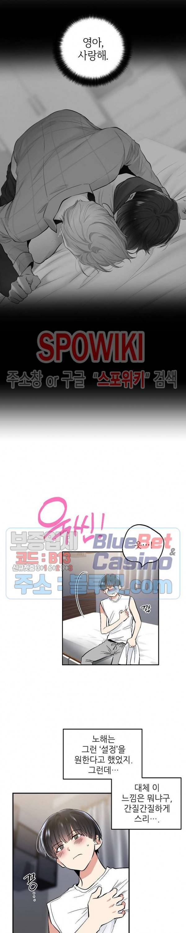 치욕♥어플리케이션 43화 2