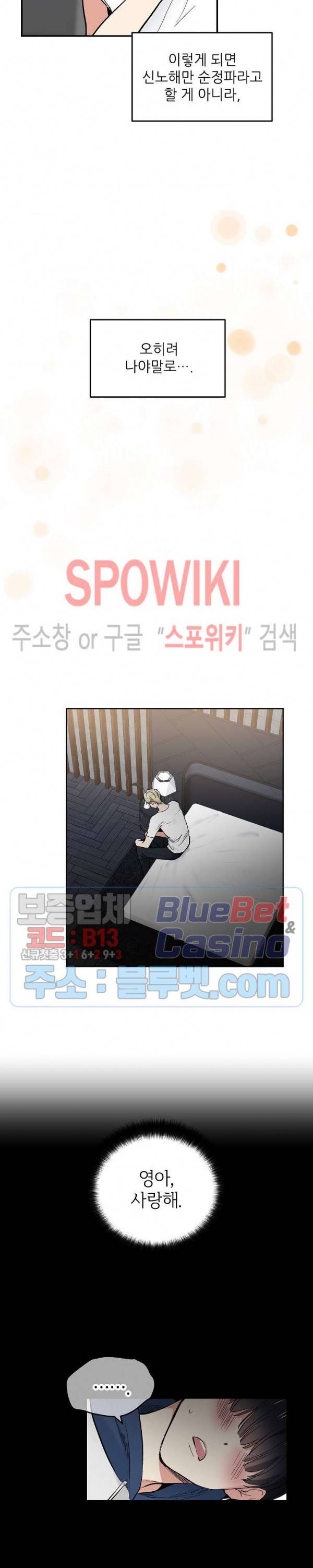 치욕♥어플리케이션 43화 3