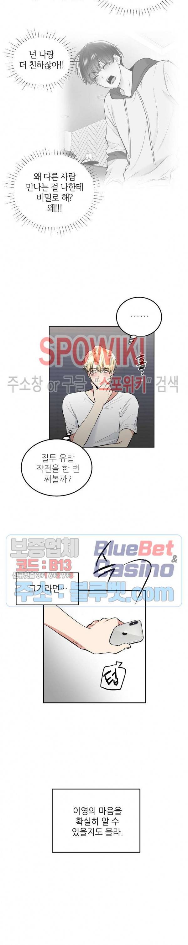 치욕♥어플리케이션 43화 5
