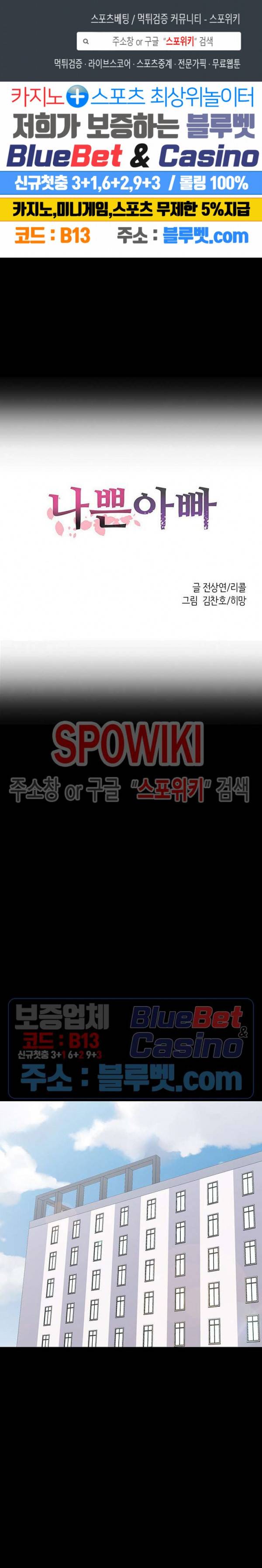 나쁜아빠 40화 1