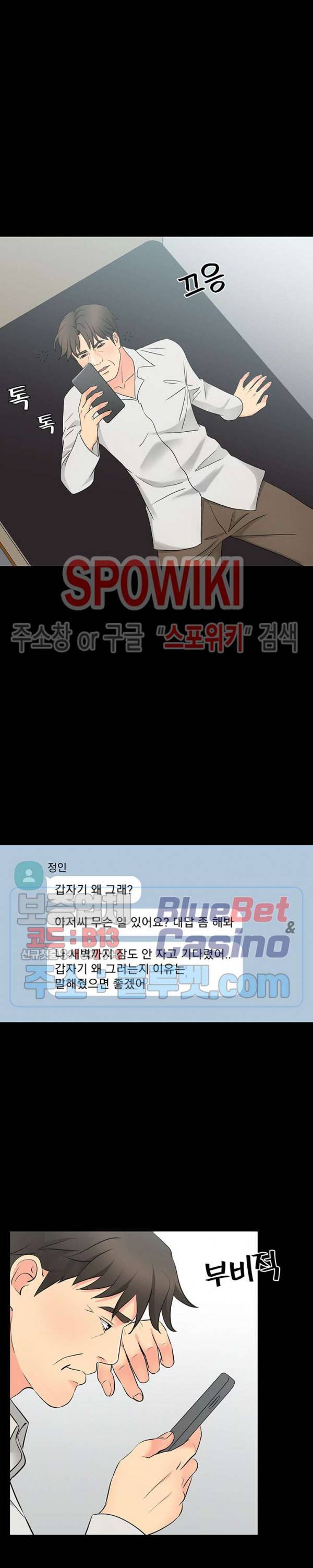 나쁜아빠 40화 2