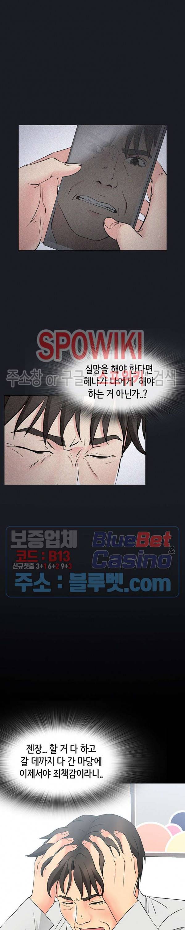 나쁜아빠 40화 4