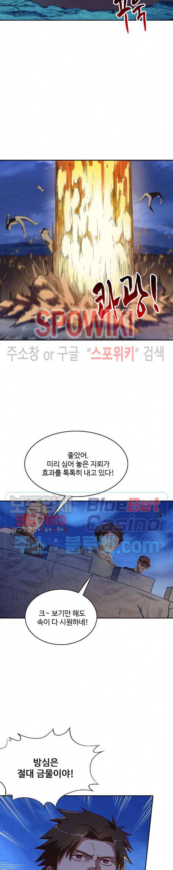 리셋하여 만렙 플레이어 22화 2