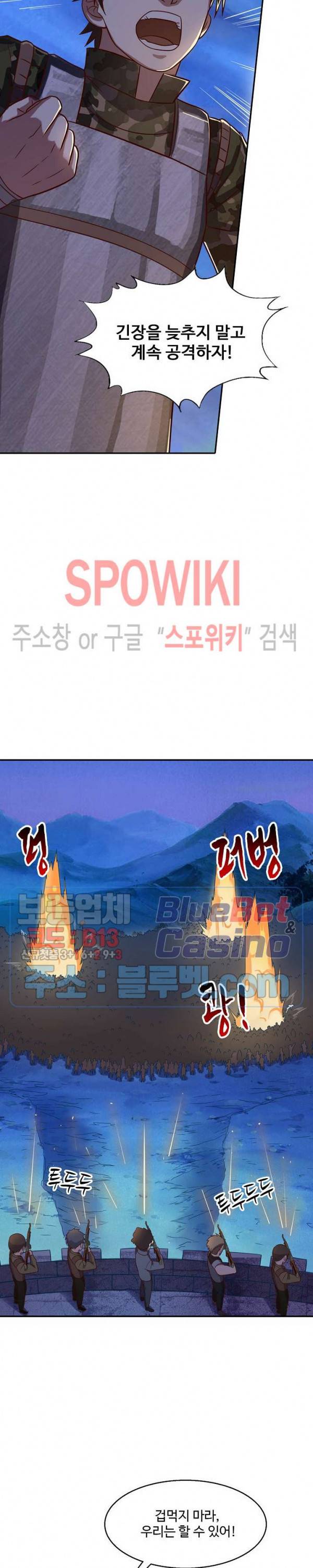 리셋하여 만렙 플레이어 22화 3