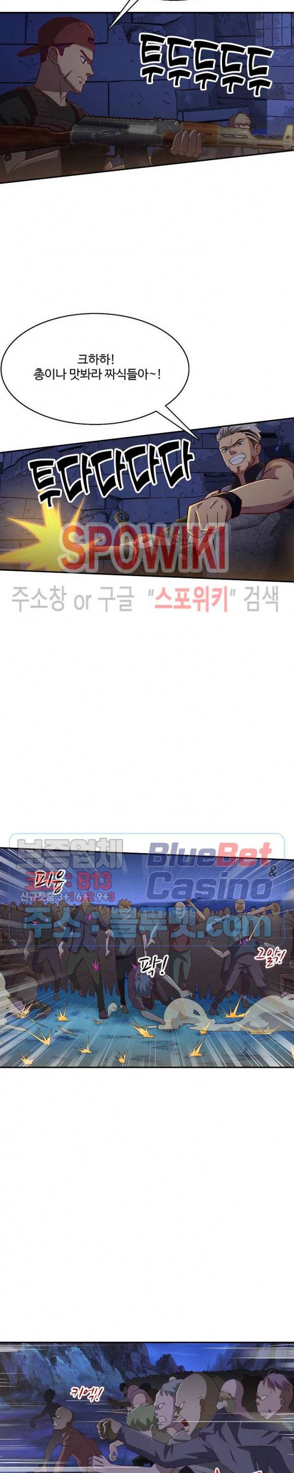 리셋하여 만렙 플레이어 22화 4