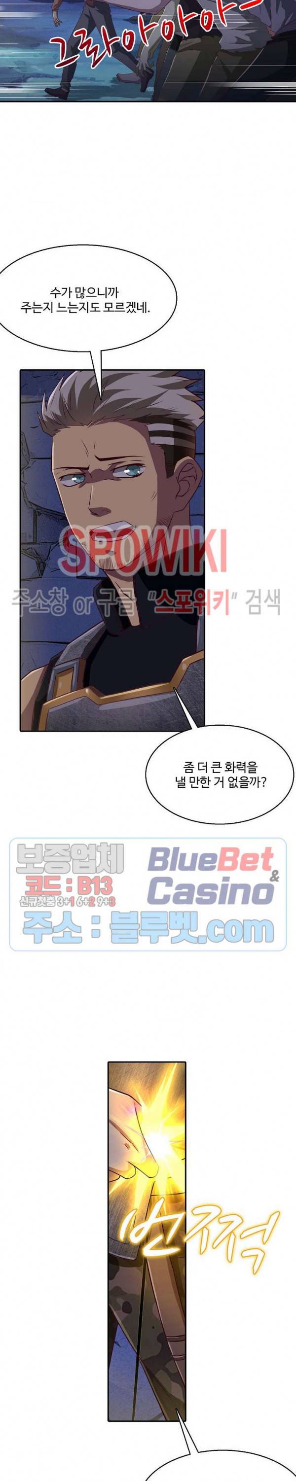 리셋하여 만렙 플레이어 22화 5