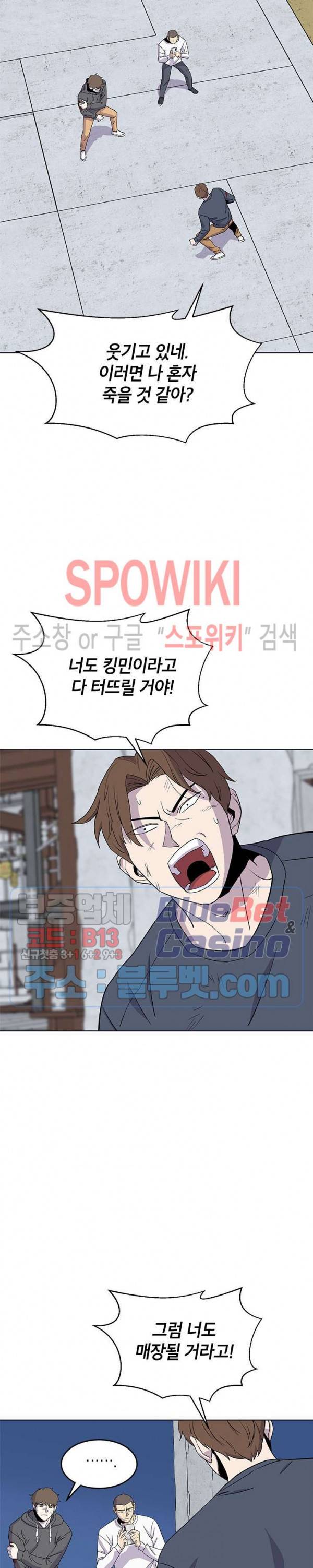 일진사냥 50화 최종화 6