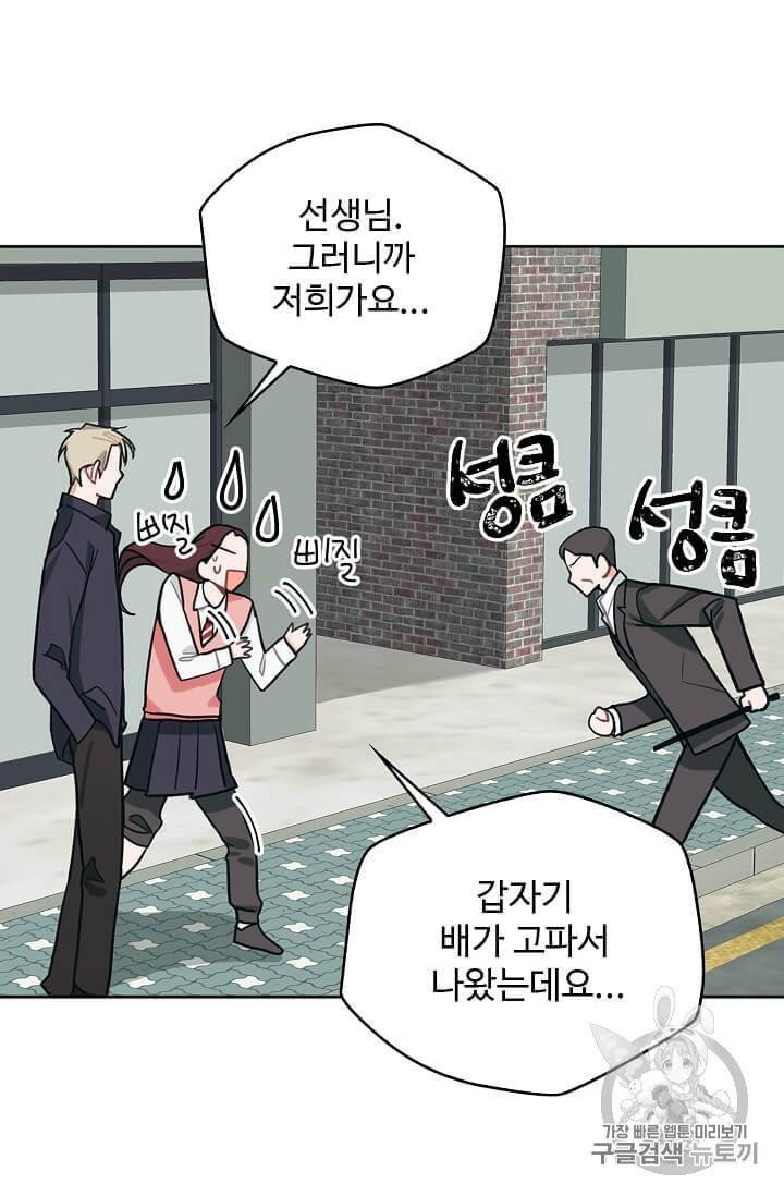 일진에게 찍혔을 때 17화 2