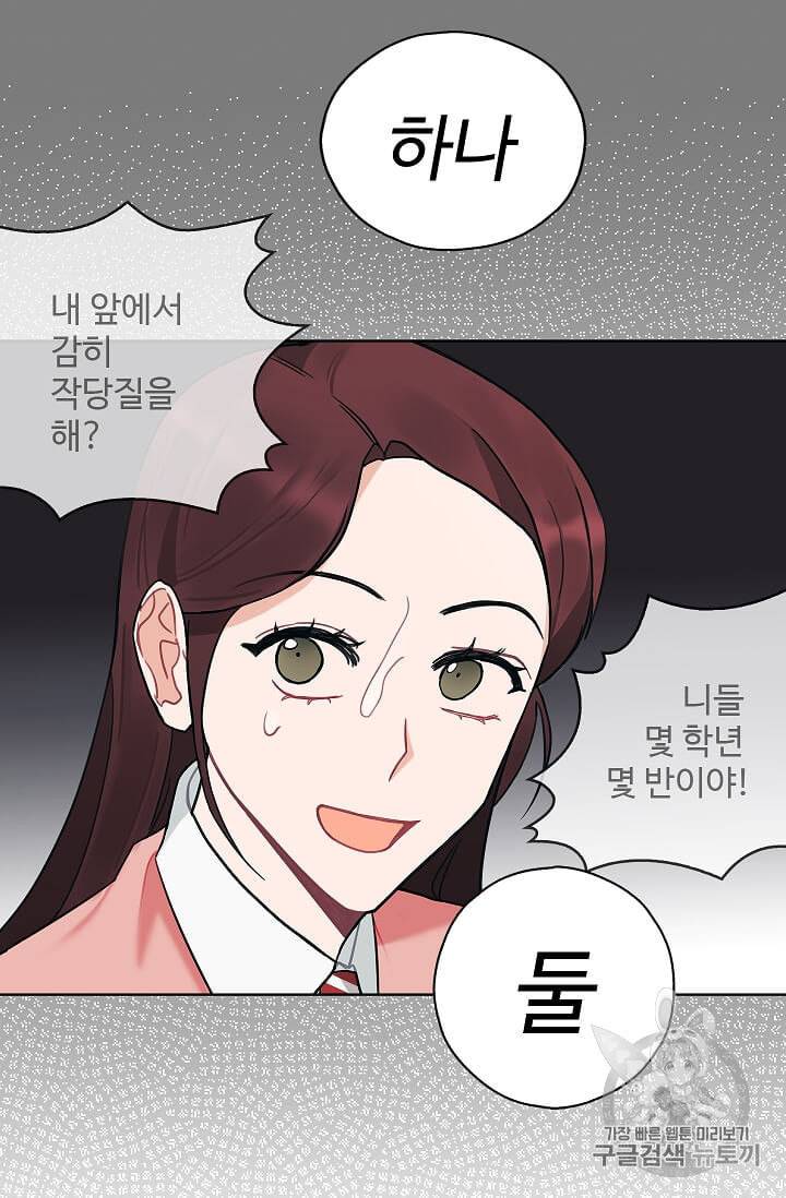 일진에게 찍혔을 때 17화 5