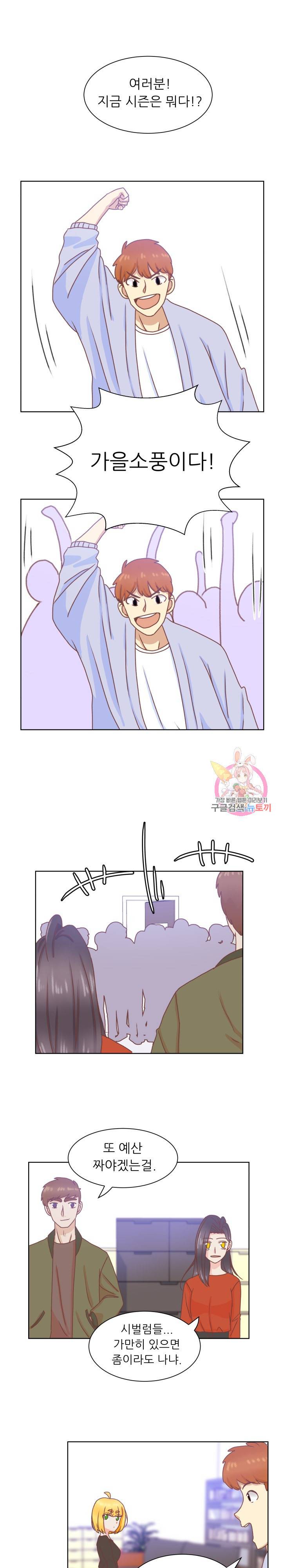선배는 별로예요 48화 1