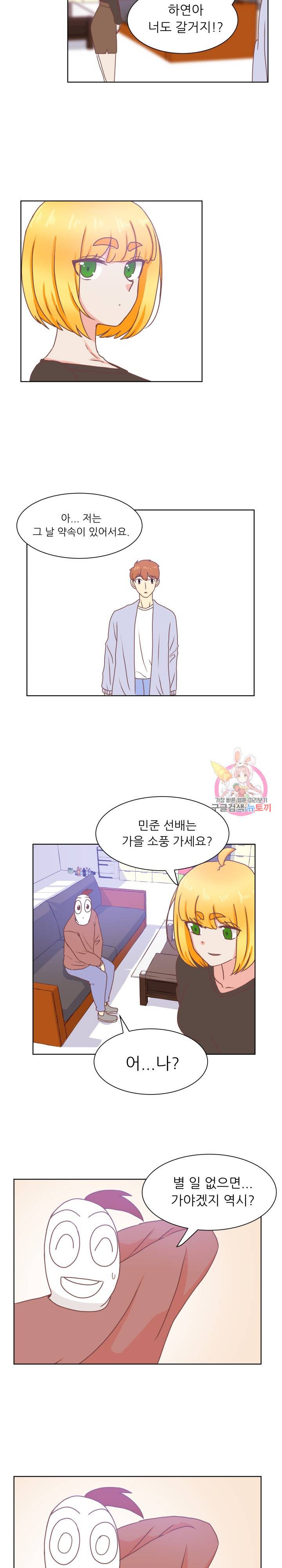선배는 별로예요 48화 2