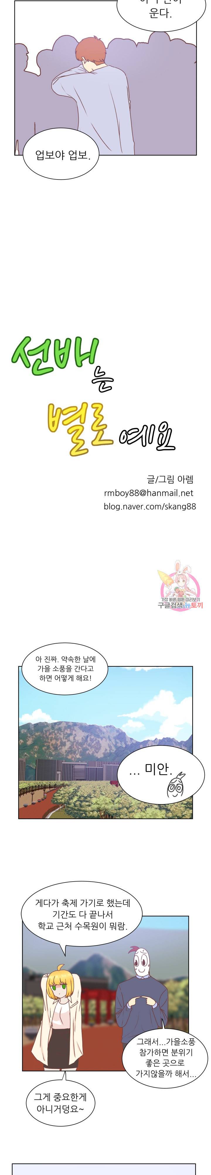 선배는 별로예요 48화 4