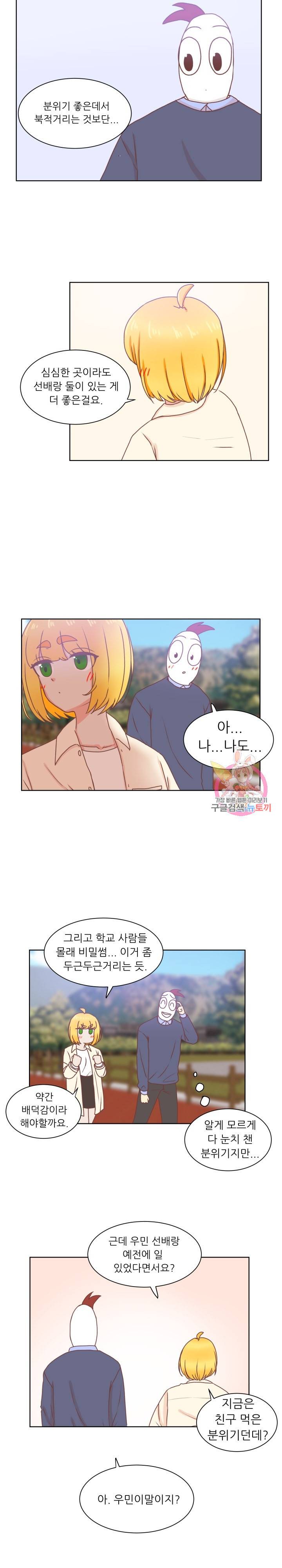선배는 별로예요 48화 5
