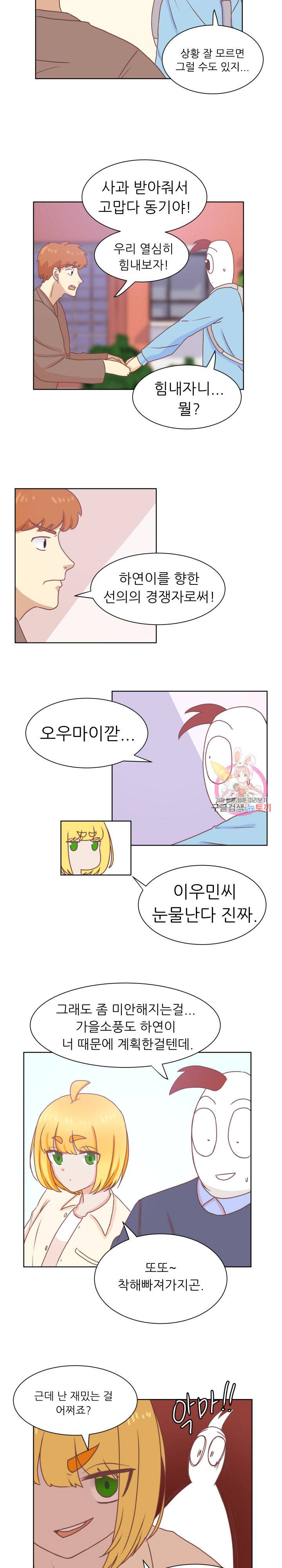 선배는 별로예요 48화 7