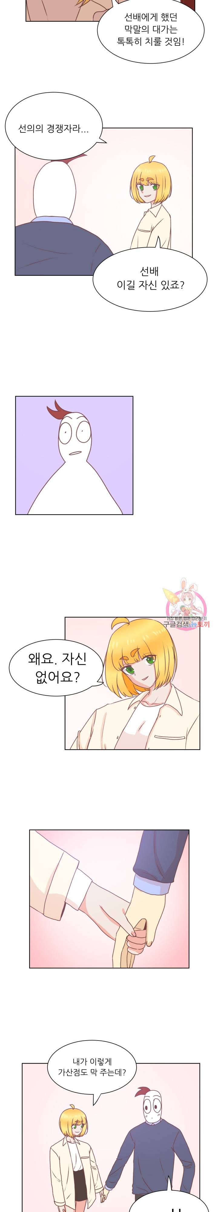 선배는 별로예요 48화 8