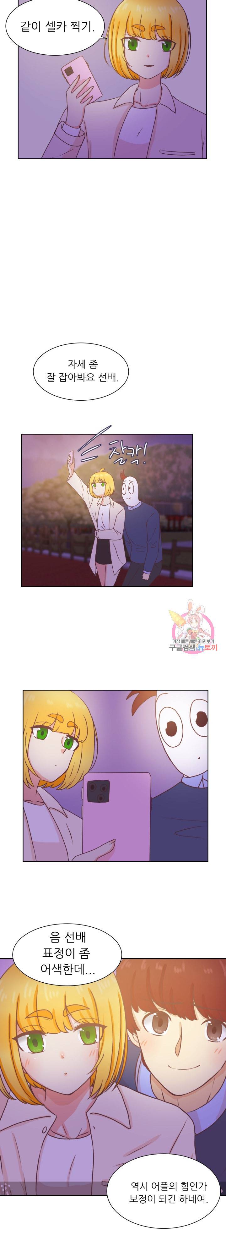 선배는 별로예요 48화 11