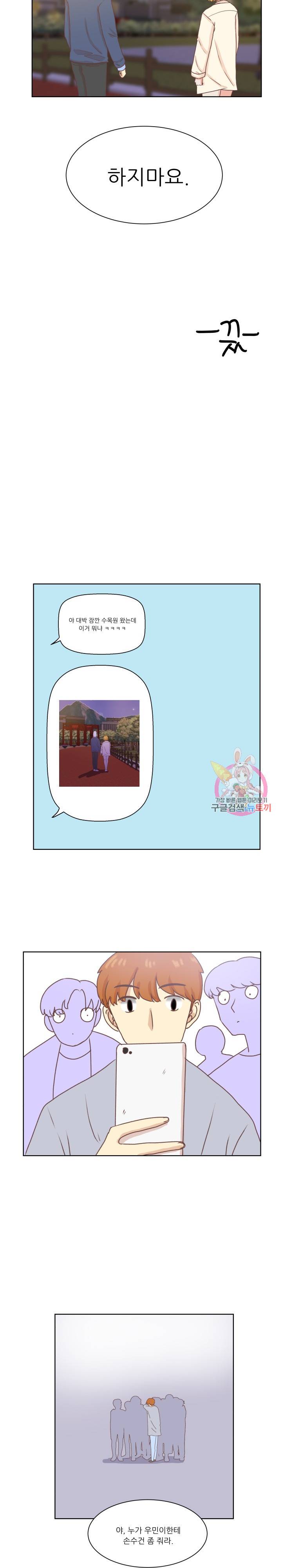선배는 별로예요 48화 14