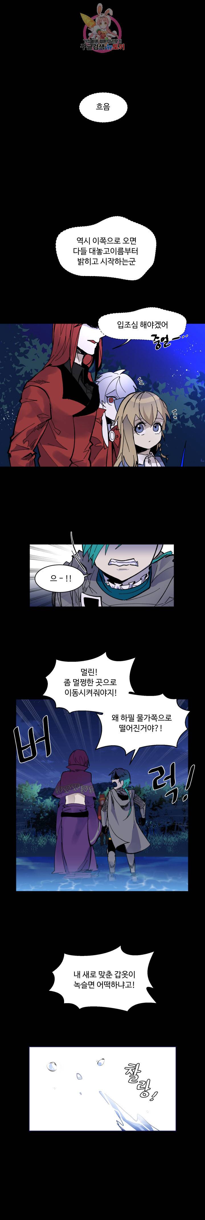 그 앨리스에게 판타지란 없다 45화 1