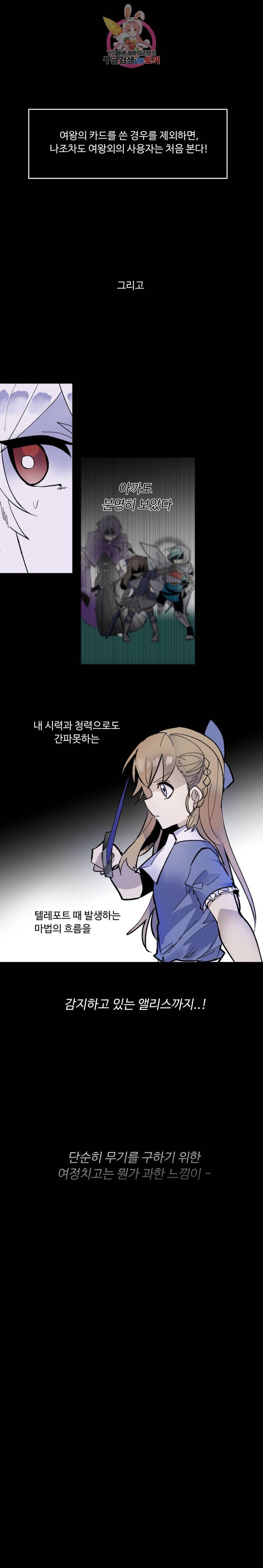 그 앨리스에게 판타지란 없다 45화 3