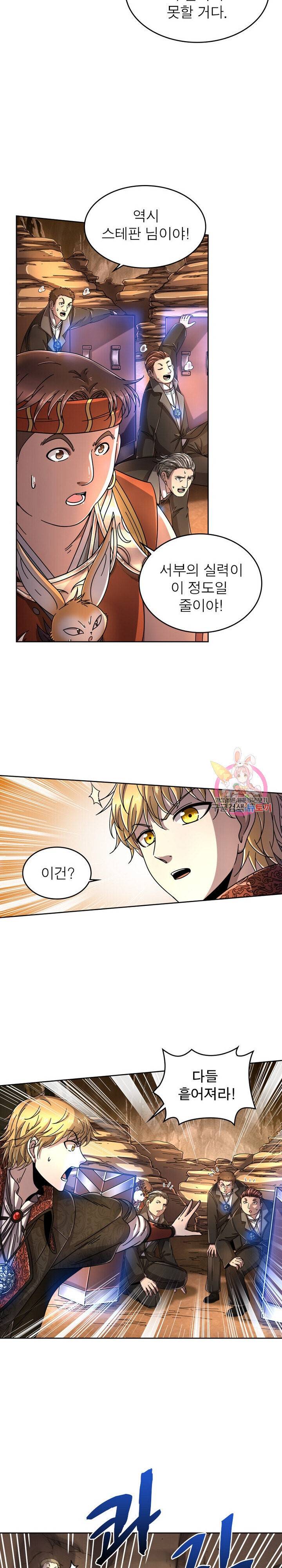 정령사 나타르 전기 정령사나타르 전기 371화 2