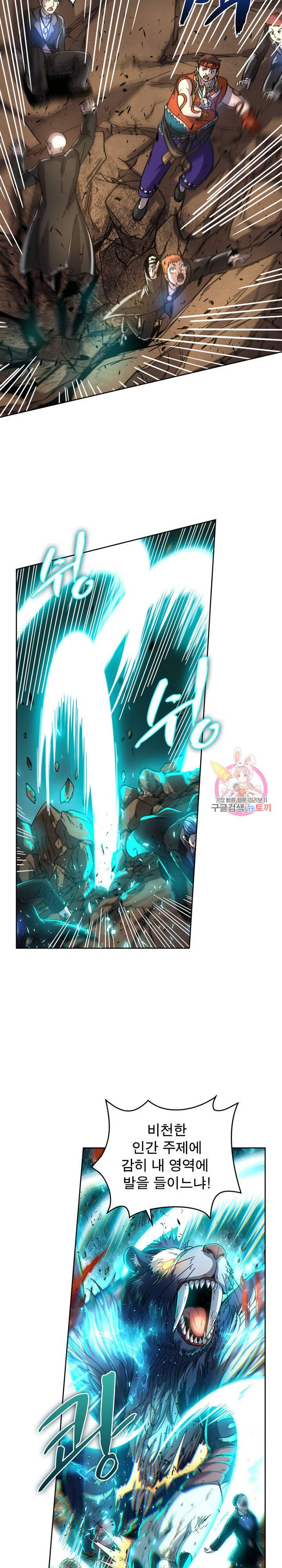 정령사 나타르 전기 정령사나타르 전기 371화 3