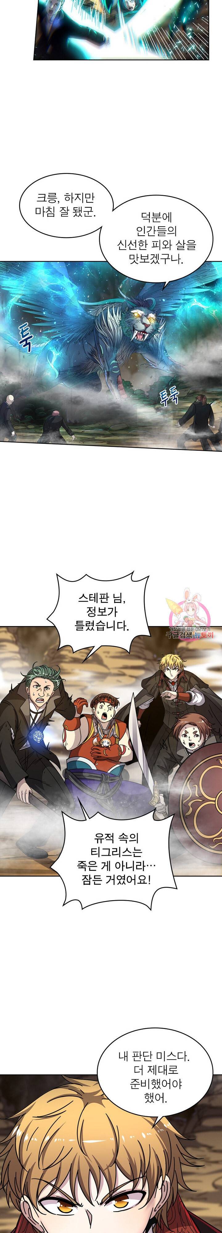 정령사 나타르 전기 정령사나타르 전기 371화 4