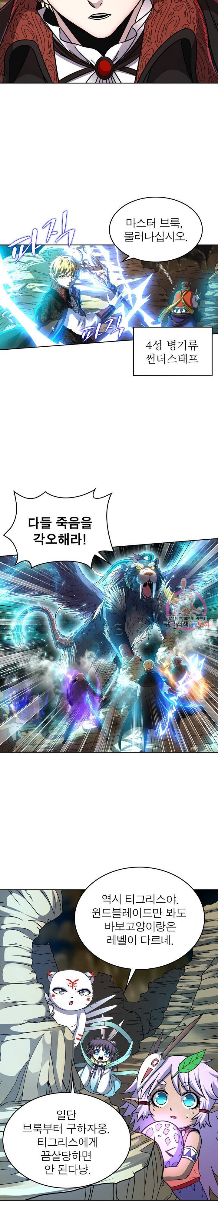 정령사 나타르 전기 정령사나타르 전기 371화 5