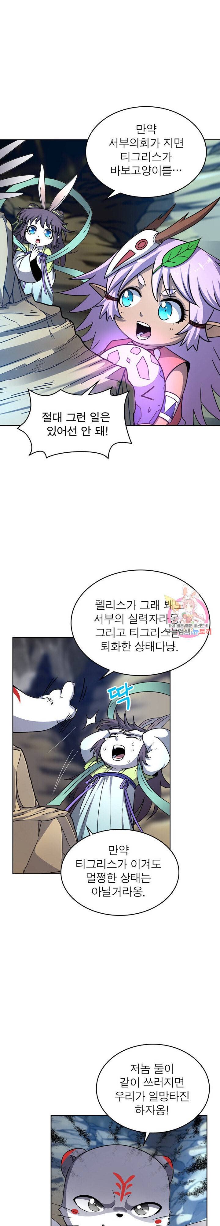 정령사 나타르 전기 정령사나타르 전기 371화 6