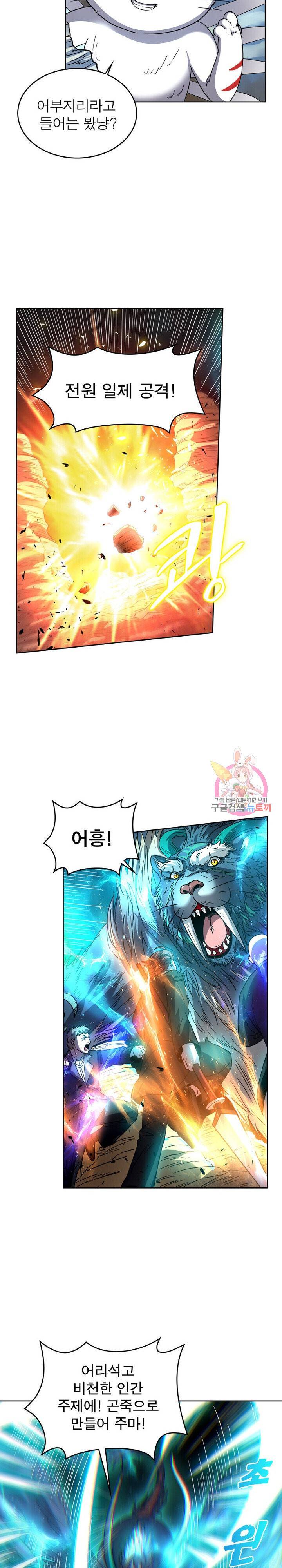 정령사 나타르 전기 정령사나타르 전기 371화 7