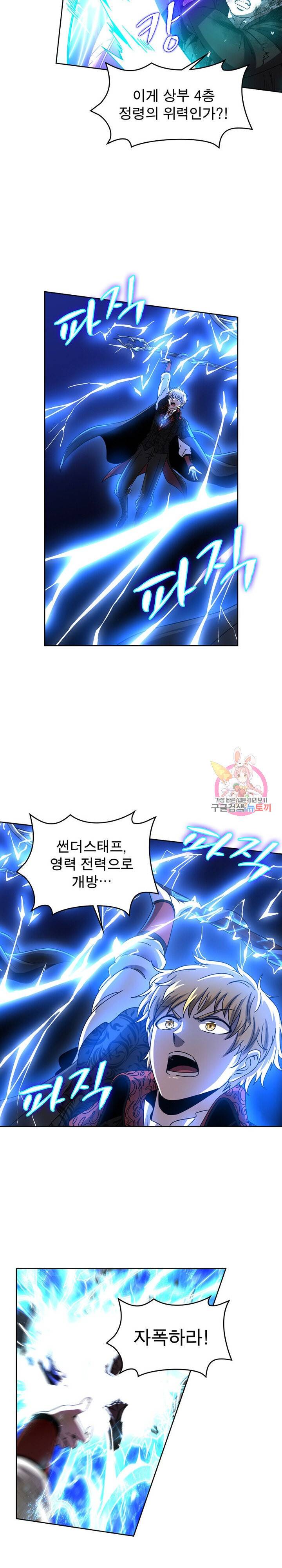 정령사 나타르 전기 정령사나타르 전기 371화 9