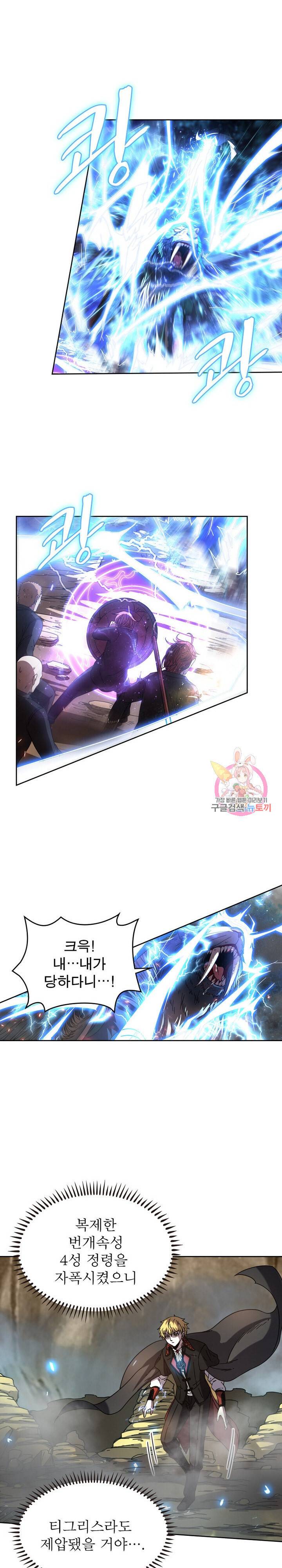 정령사 나타르 전기 정령사나타르 전기 371화 10