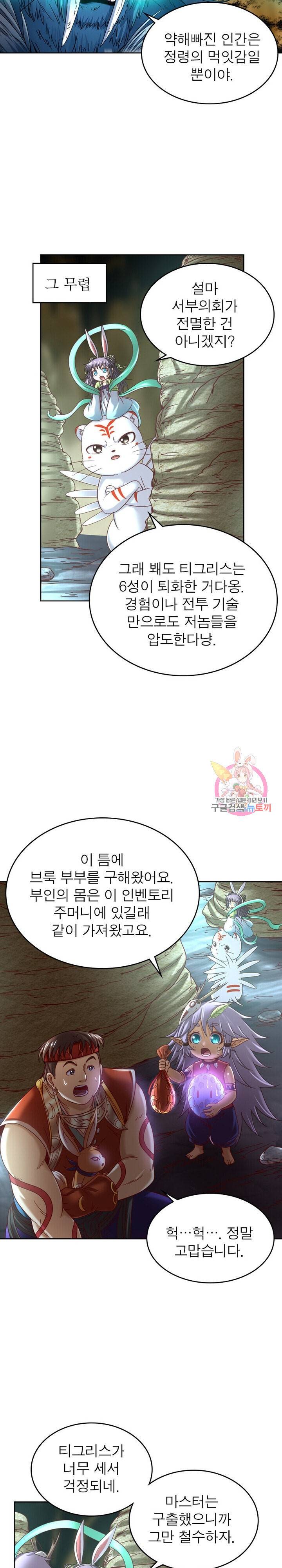 정령사 나타르 전기 정령사나타르 전기 371화 13