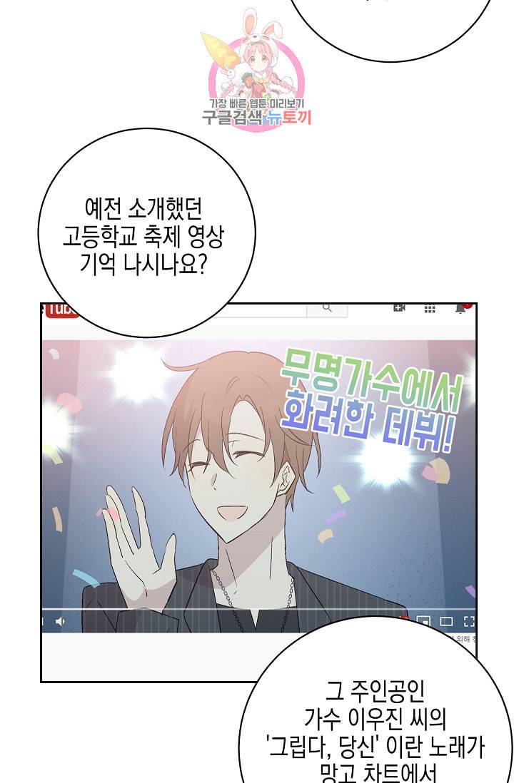 우리 삼촌은 월드스타 24화 2