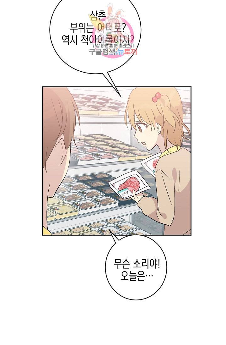 우리 삼촌은 월드스타 24화 9