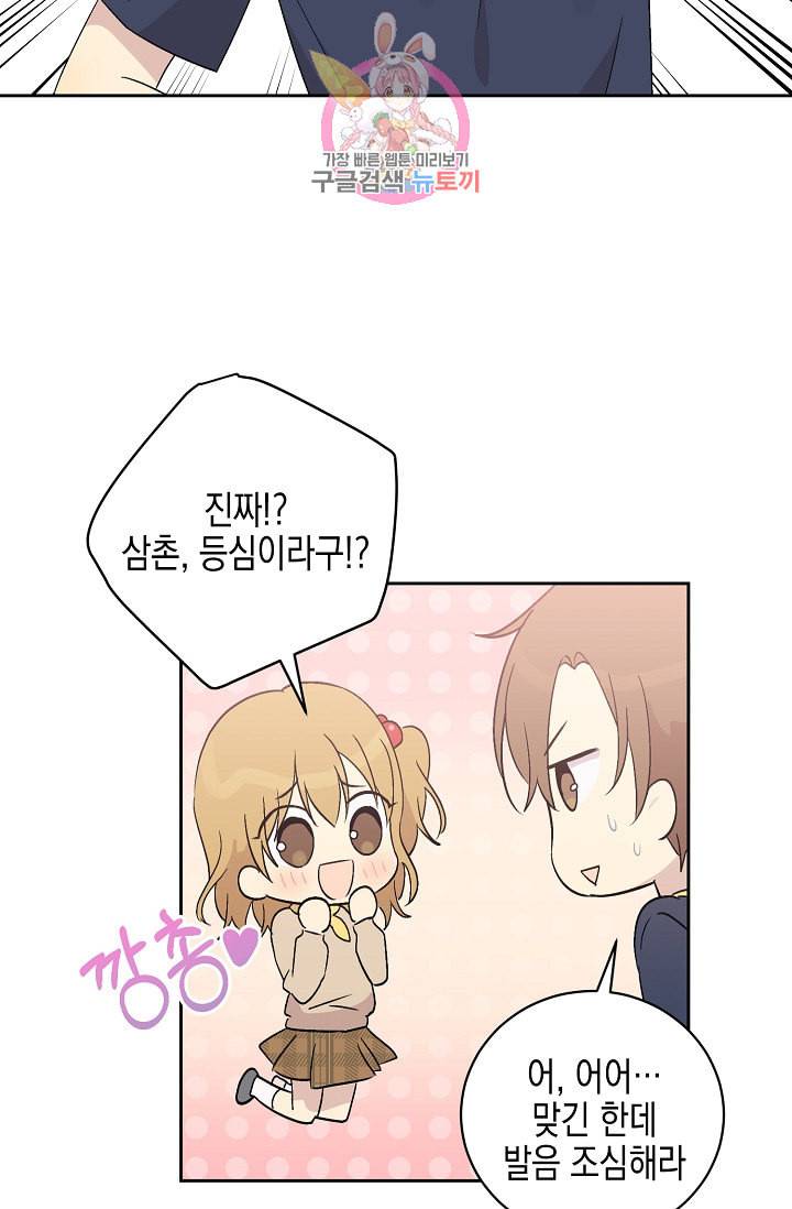 우리 삼촌은 월드스타 24화 11