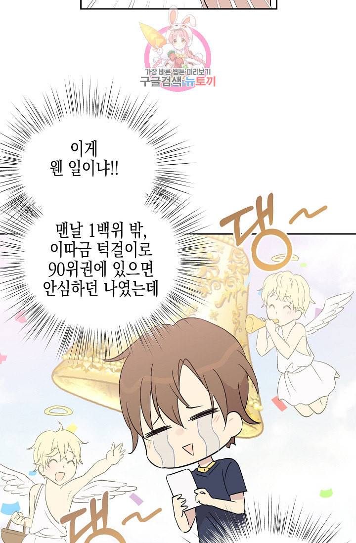 우리 삼촌은 월드스타 24화 14
