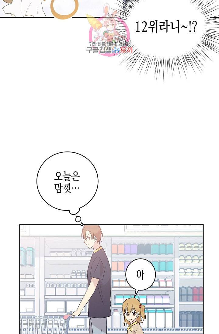 우리 삼촌은 월드스타 24화 15