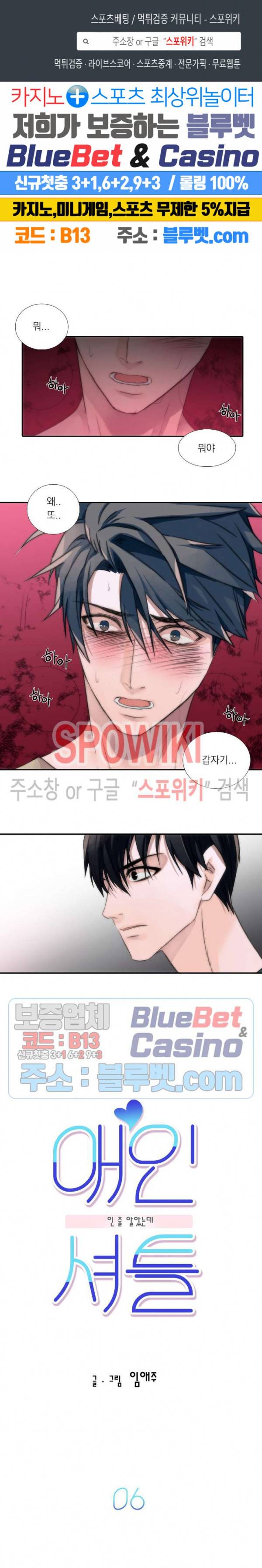 애인셔틀 6화 1