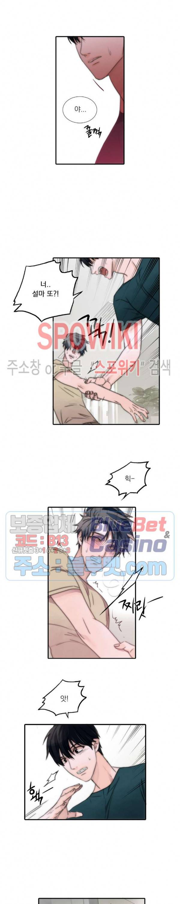 애인셔틀 6화 2