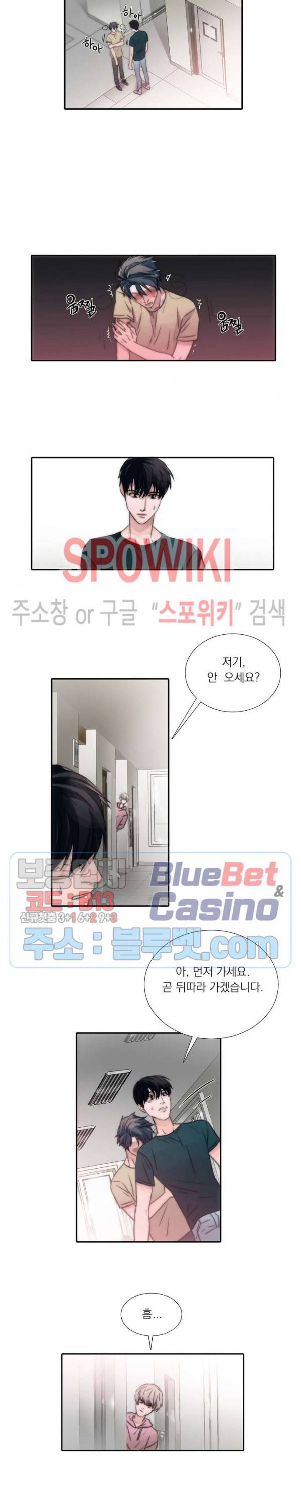 애인셔틀 6화 3