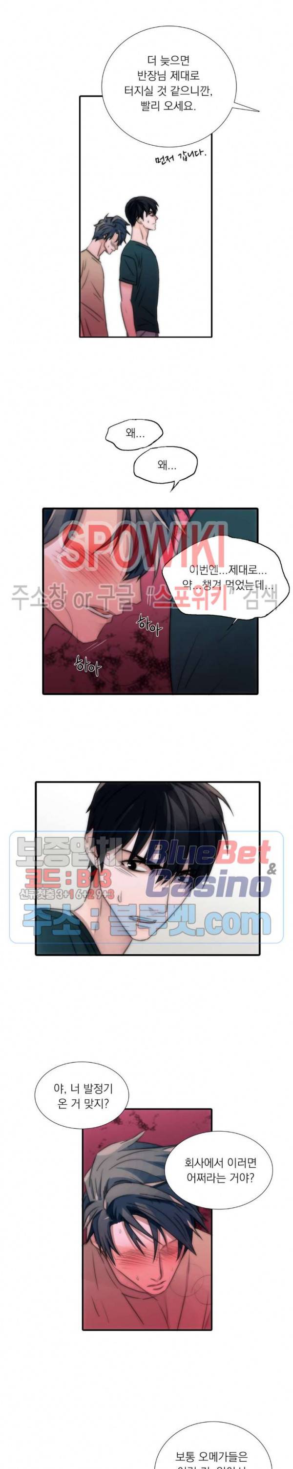 애인셔틀 6화 4
