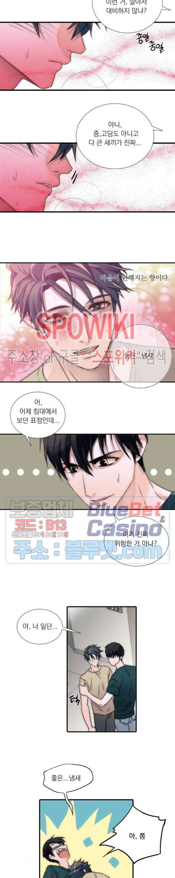 애인셔틀 6화 5