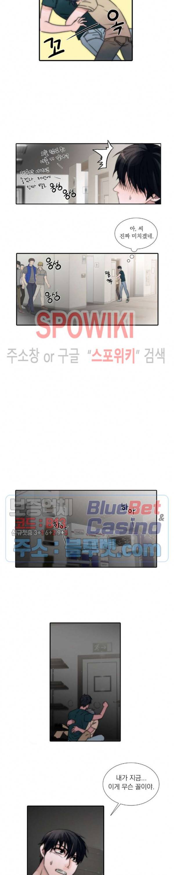 애인셔틀 6화 6
