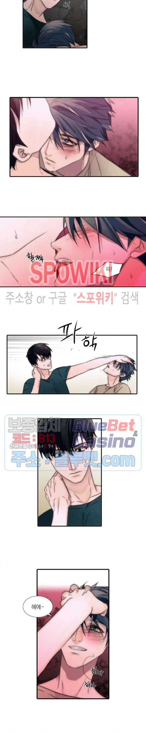 애인셔틀 6화 7
