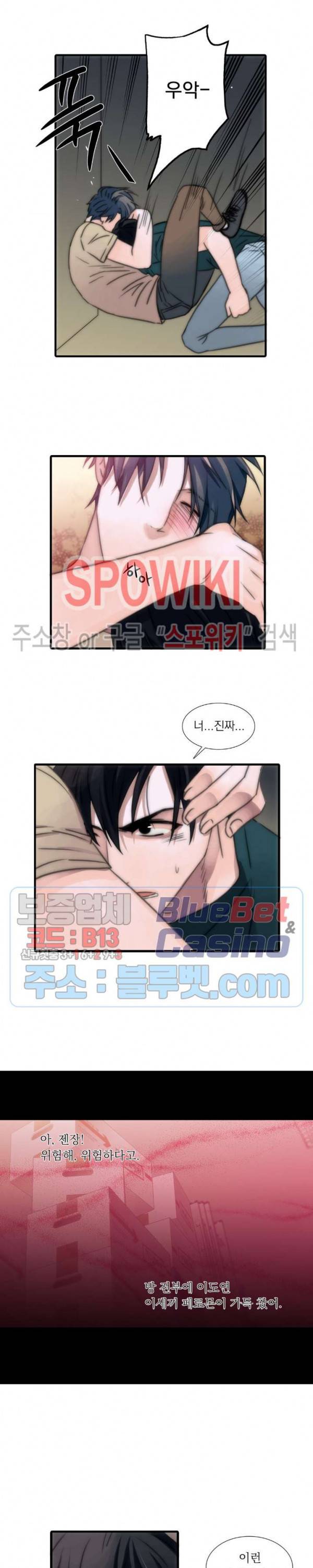 애인셔틀 6화 8