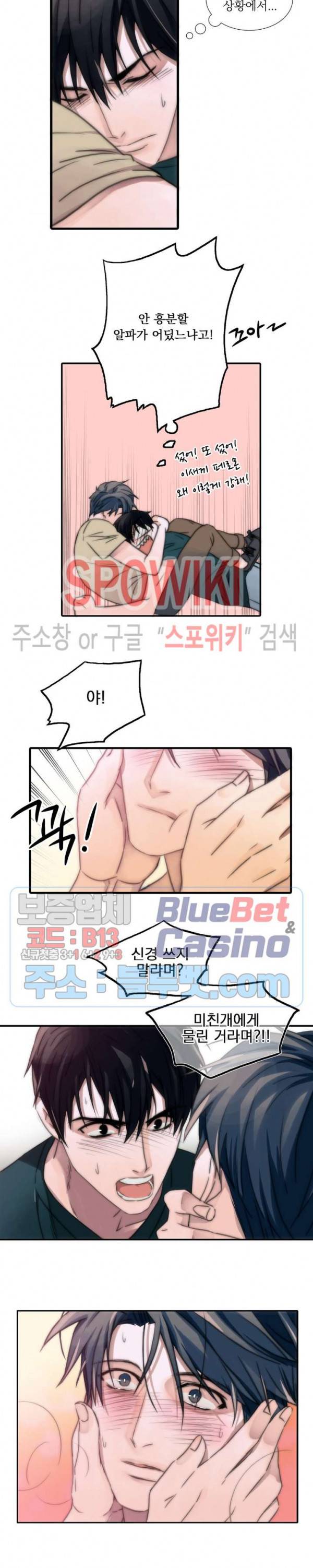 애인셔틀 6화 9