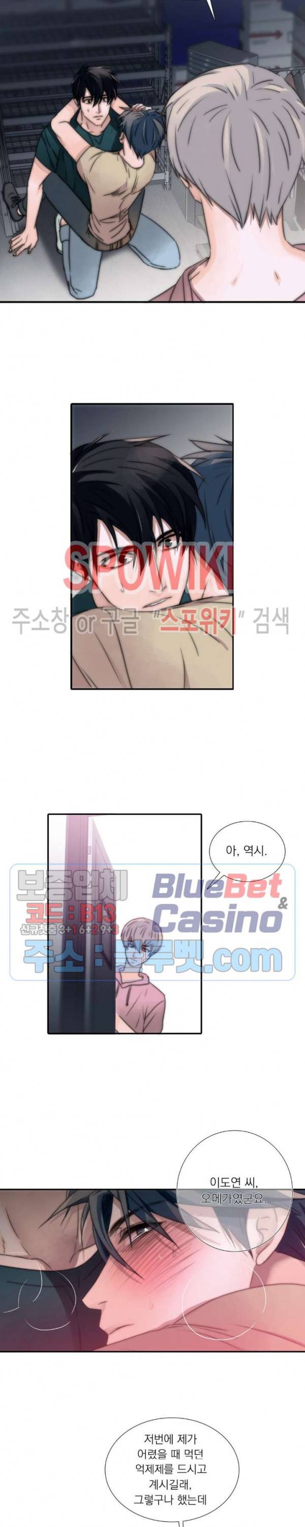 애인셔틀 6화 11