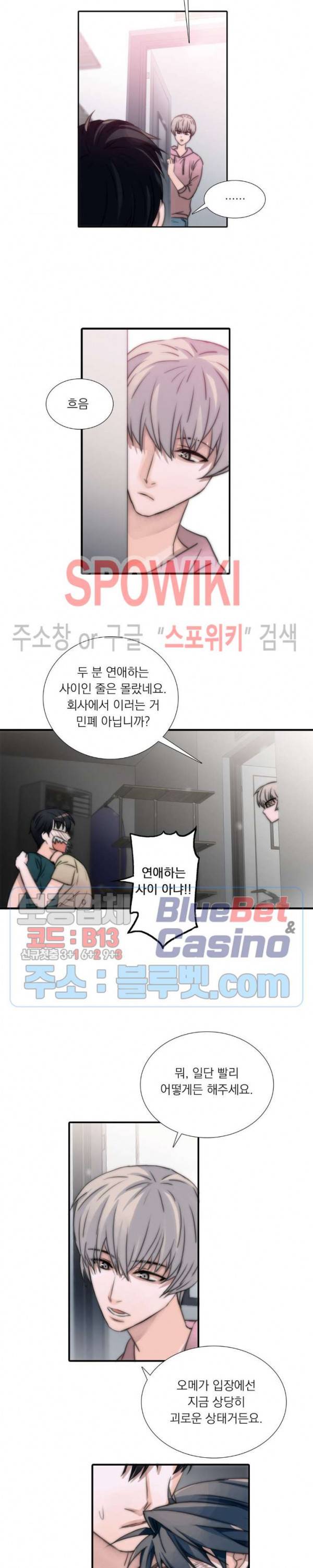 애인셔틀 6화 12